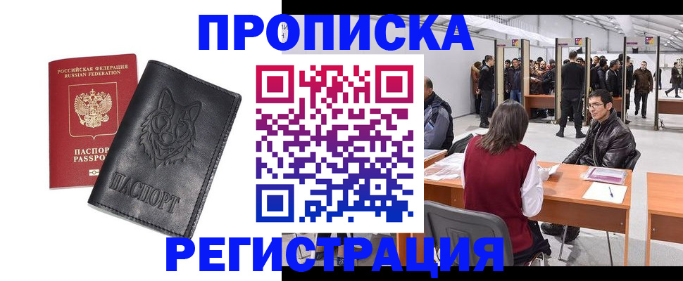 временная регистрация адрес в Магаданской области