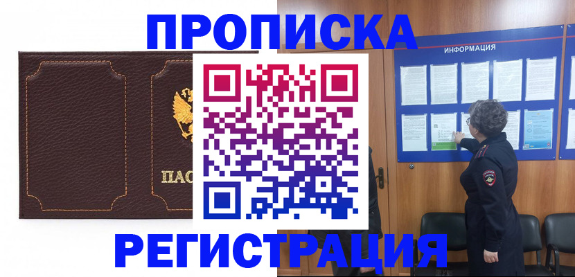 прописка в Магаданской области